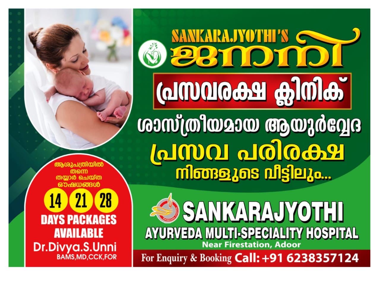 Sankarajyothi Ayurveda Multi - Speciality Hospital Adoor