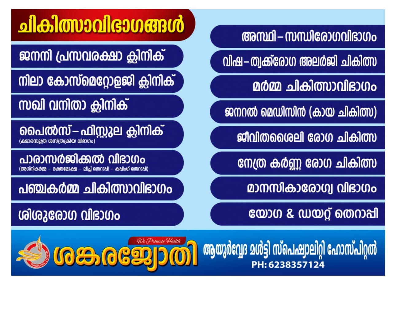 Sankarajyothi Ayurveda Multi - Speciality Hospital Adoor