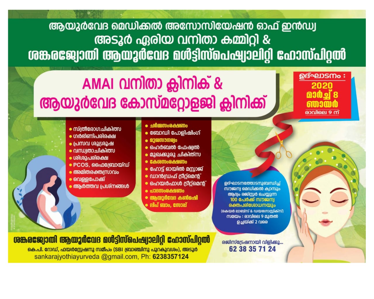 Sankarajyothi Ayurveda Multi - Speciality Hospital Adoor