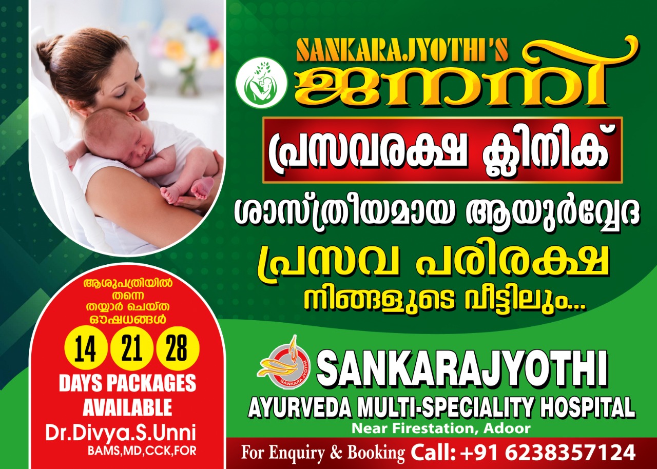Sankarajyothi Ayurveda Multi - Speciality Hospital Adoor