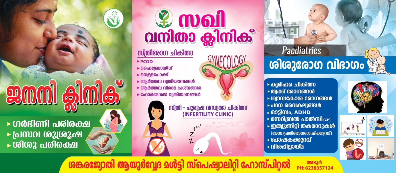 Sankarajyothi Ayurveda Multi - Speciality Hospital Adoor