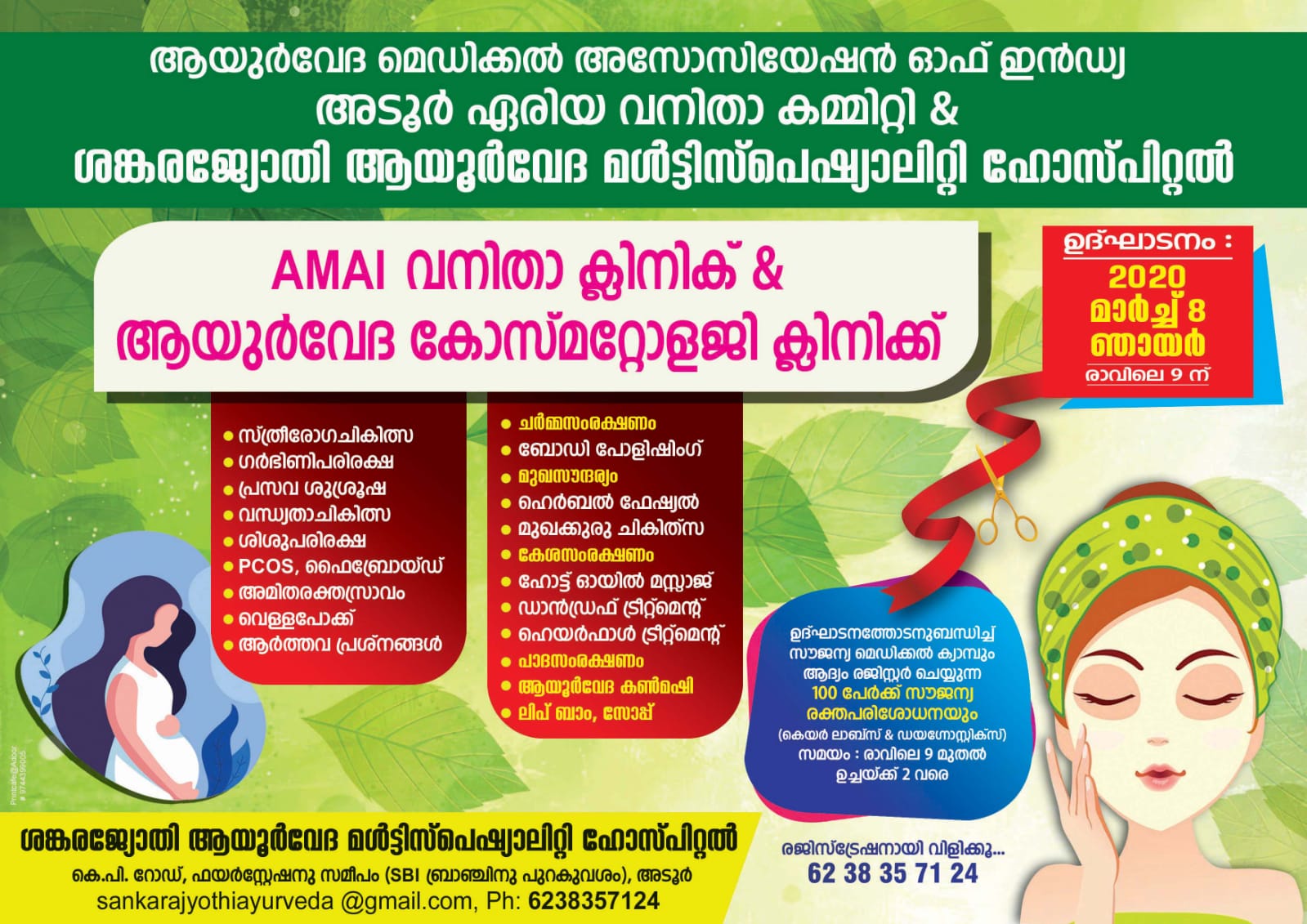 Sankarajyothi Ayurveda Multi - Speciality Hospital Adoor